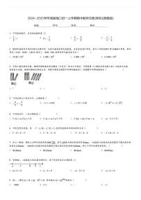 2024～2025学年海南海口初一上学期期中数学试卷(某校)[原题+解析版]