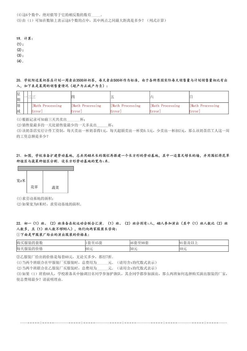 2024～2025学年海南海口初一上学期期中数学试卷(某校)[原题+解析版]第3页