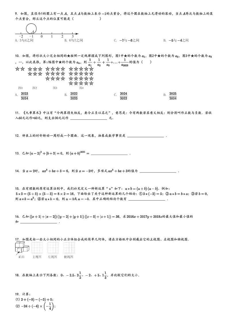 2024～2025学年山东济南市中区育英中学初一上学期期中数学试卷[原题+解析版]02