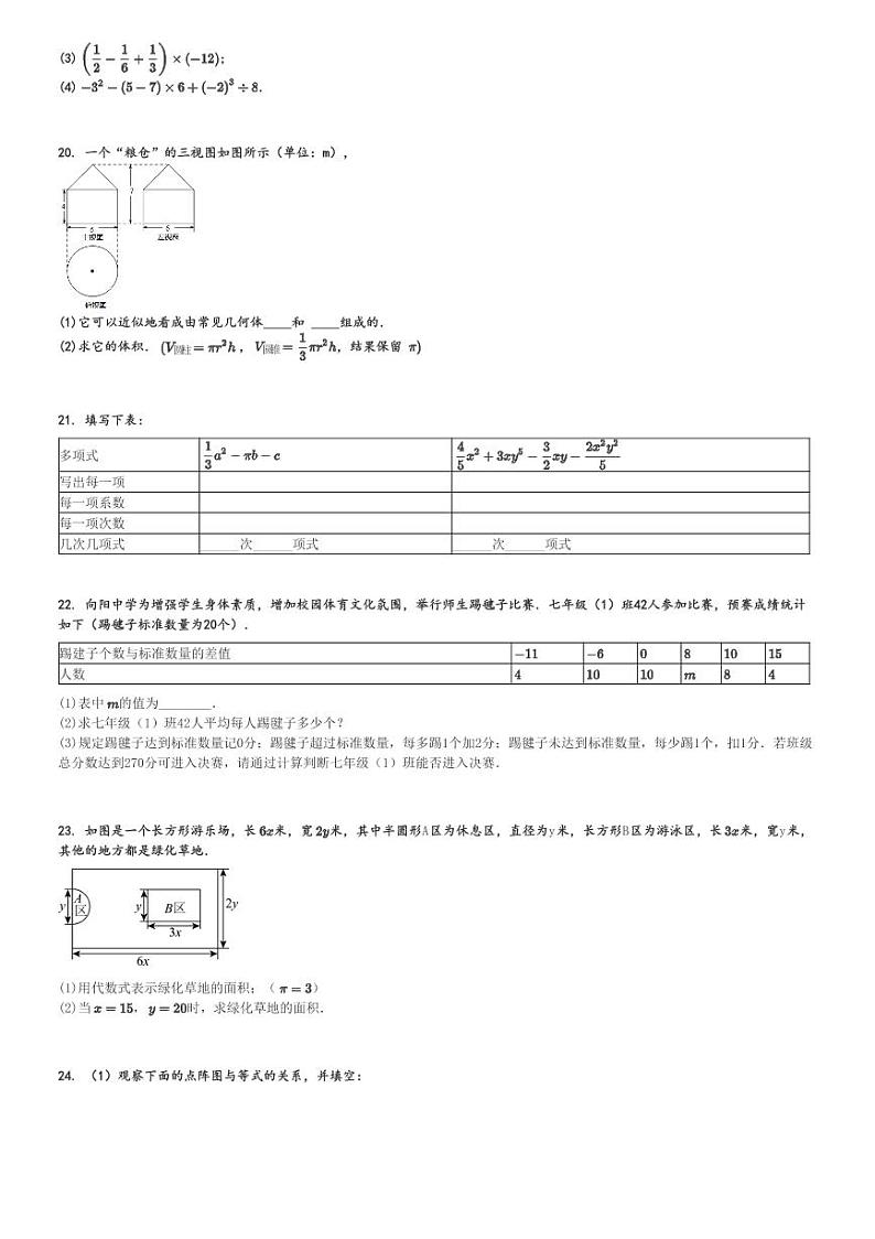 2024～2025学年山东济南市中区育英中学初一上学期期中数学试卷[原题+解析版]03