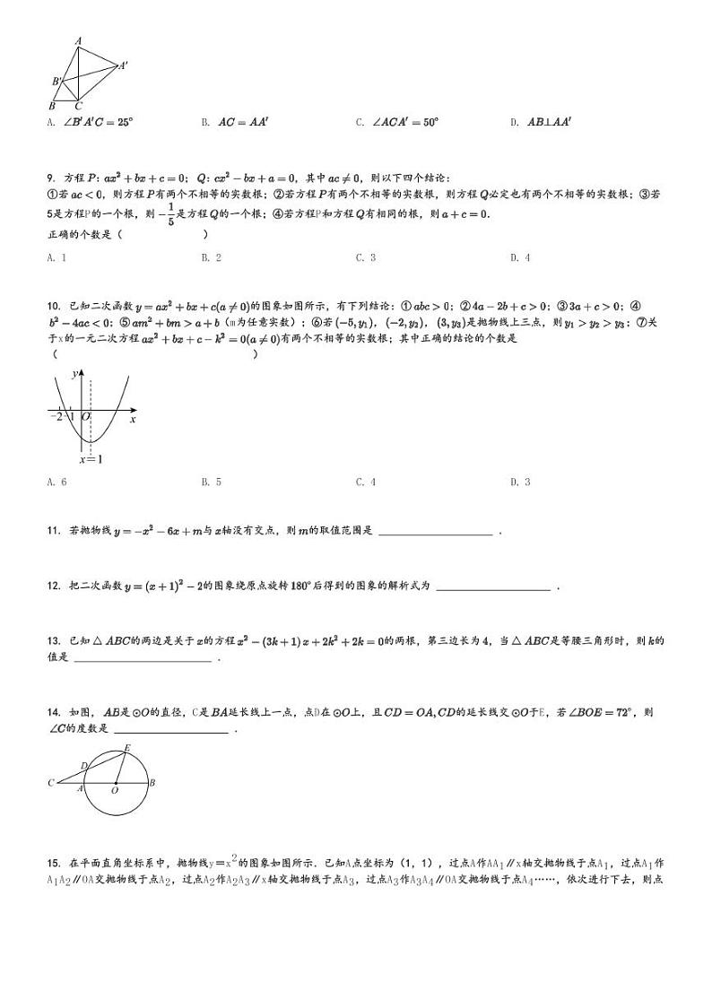 2024～2025学年广东汕头潮南区初三上学期期中数学试卷(胪溪中学)[原题+解析版]第2页