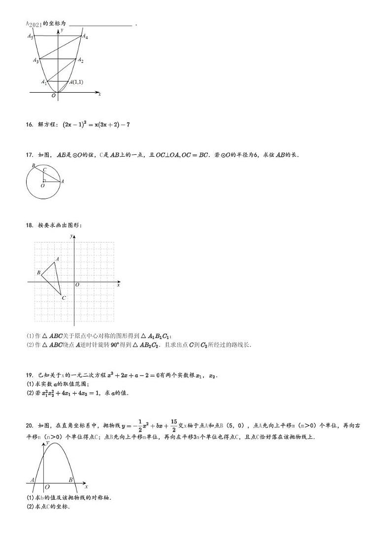 2024～2025学年广东汕头潮南区初三上学期期中数学试卷(胪溪中学)[原题+解析版]第3页