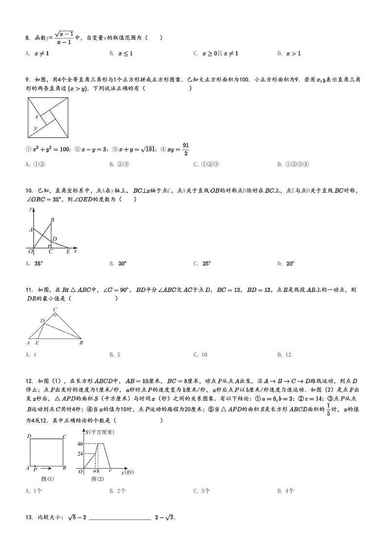 2024～2025学年甘肃兰州城关区城关区树人中学初二上学期期中数学试卷[原题+解析版]第2页