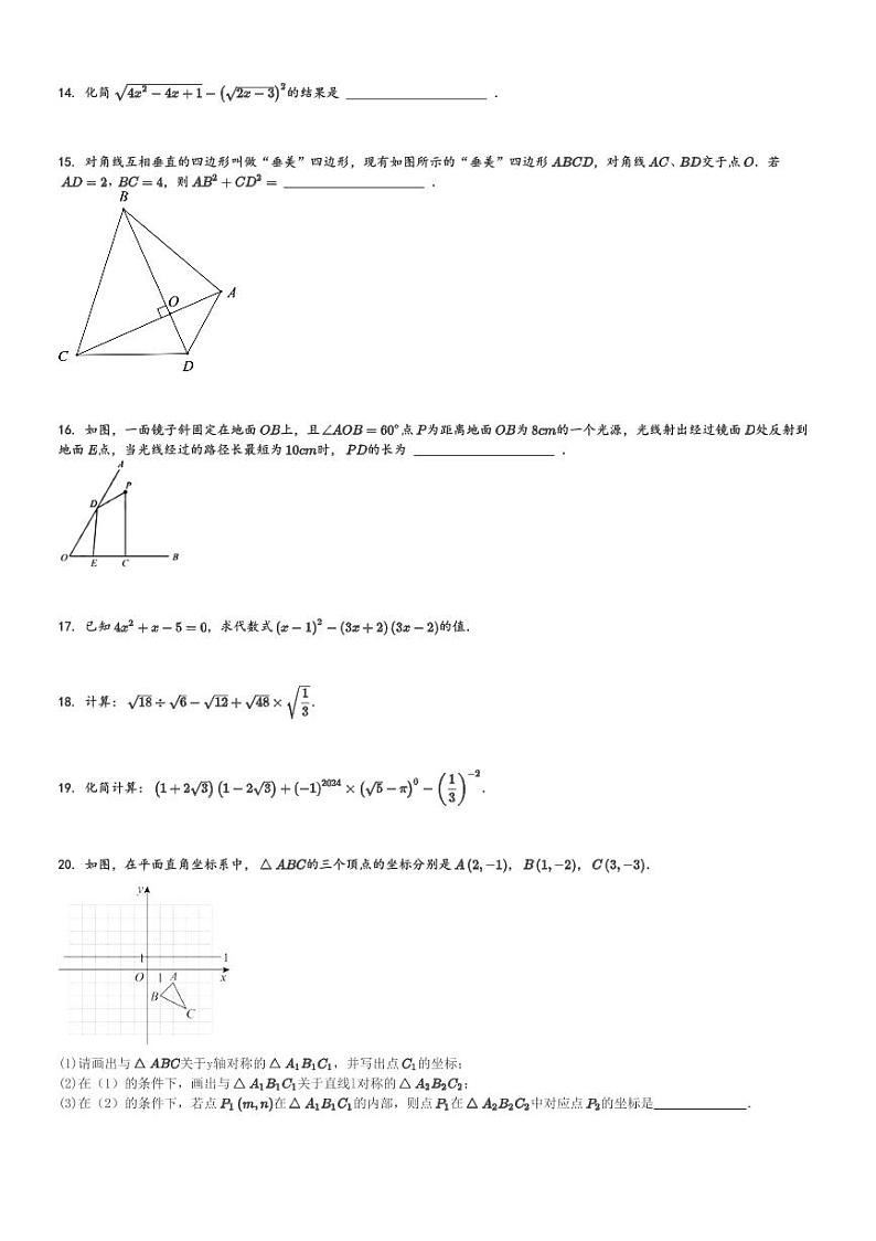 2024～2025学年甘肃兰州城关区城关区树人中学初二上学期期中数学试卷[原题+解析版]第3页