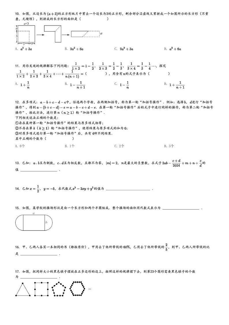 2024～2025学年山东德州齐河县初一上学期期中数学试卷[原题+解析版]第2页
