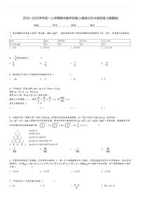 2024～2025学年初一上学期期中数学试卷(人教版(2024)测试卷 )[原题+解析版]