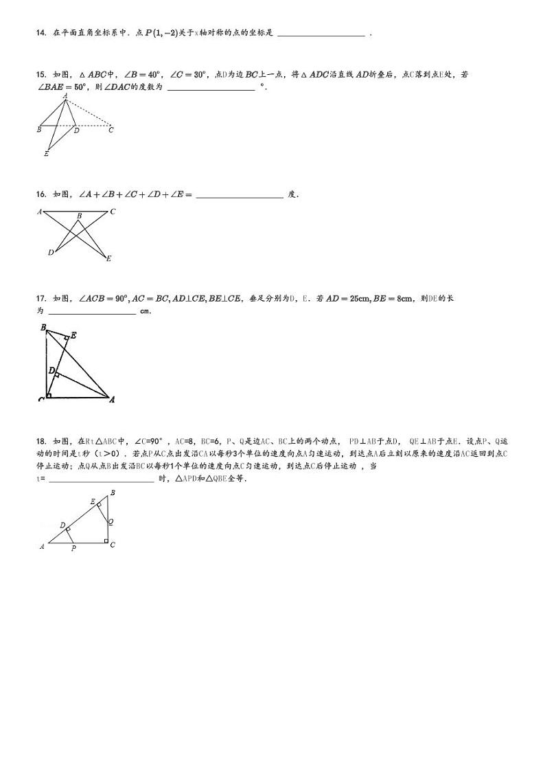 2024～2025学年天津河东区初二上学期期中数学试卷(第三片区)[原题+解析版]第3页