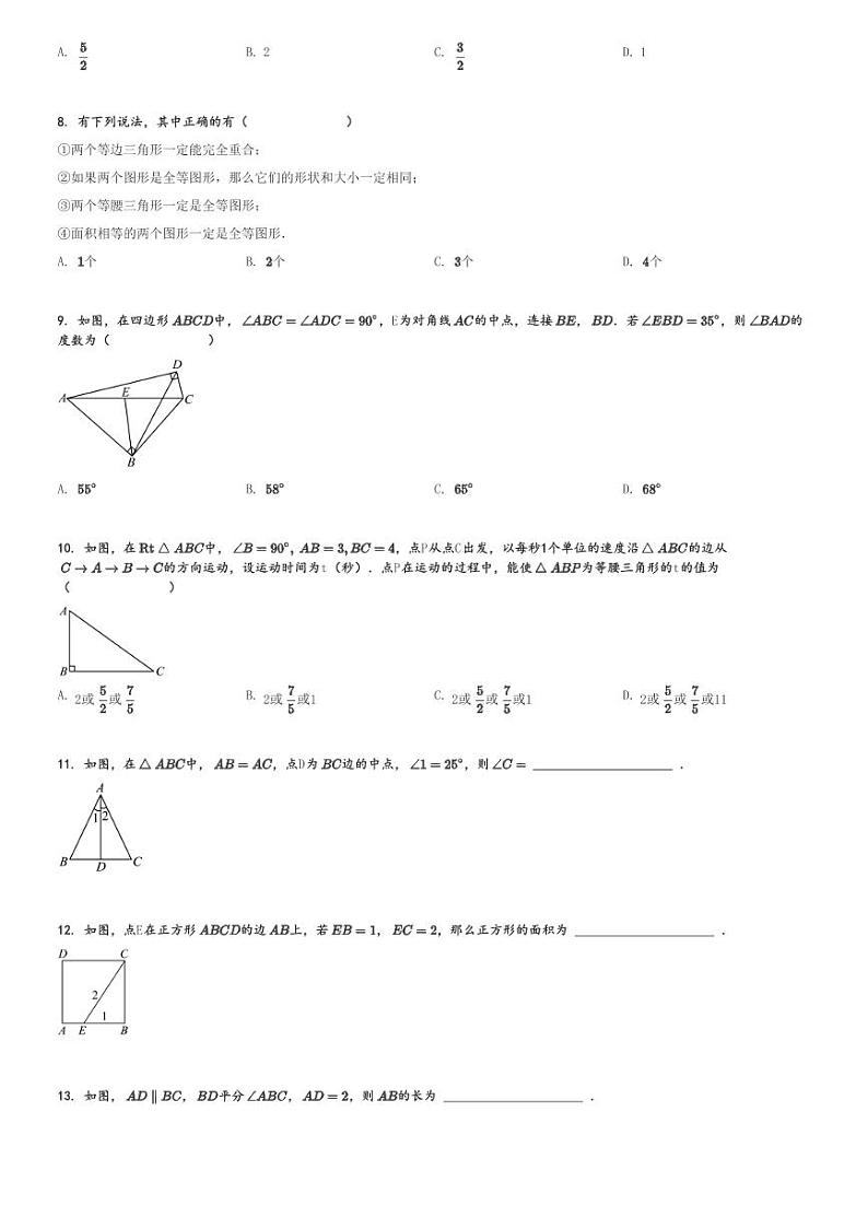 2024～2025学年江苏无锡江阴市初二上学期期中数学试卷(青阳镇)[原题+解析版]第2页