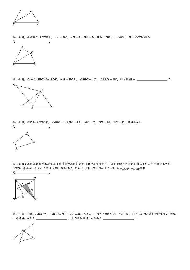 2024～2025学年江苏无锡江阴市初二上学期期中数学试卷(青阳镇)[原题+解析版]第3页