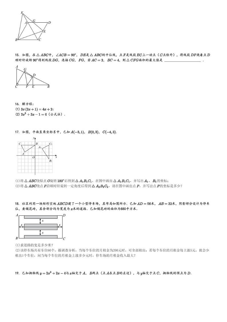 2024～2025学年辽宁抚顺新抚区初三上学期月考数学试卷(第一次)[原题+解析版]第3页