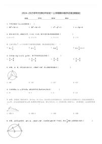 2024～2025学年天津和平区初一上学期期中数学试卷[原题+解析版]