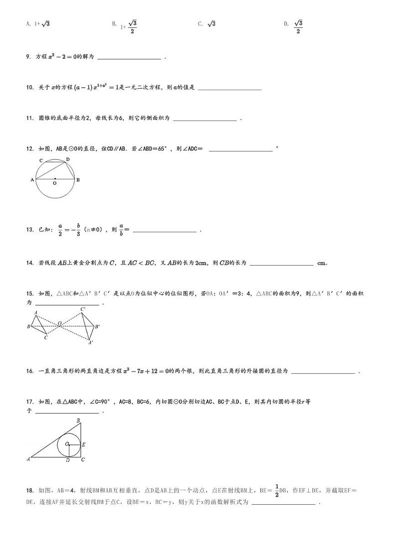 2024～2025学年天津和平区初一上学期期中数学试卷[原题+解析版]02