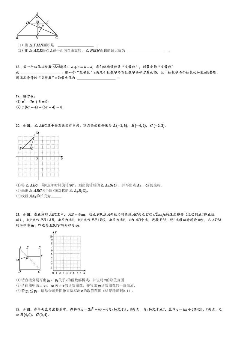 2024～2025学年重庆渝中区重庆复旦中学初三上学期期中数学试卷(教育集团)[原题+解析版]03