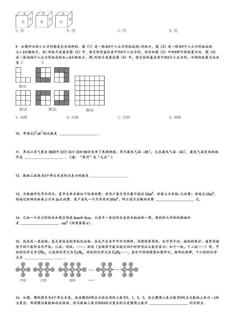 2024～2025学年山东青岛初一上学期期中数学试卷(西海岸新区)[原题+解析版]第2页