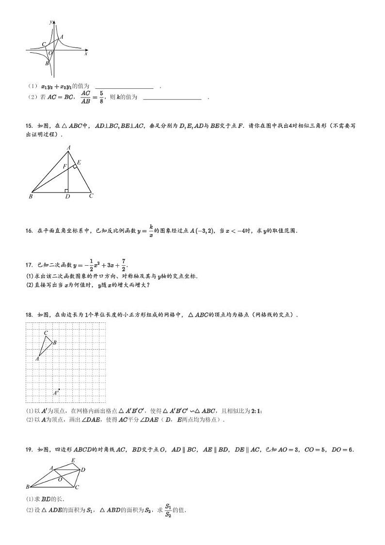 2024～2025学年安徽安庆初三上学期期中数学试卷(多校)[原题+解析版]第3页