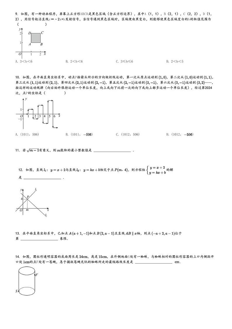 2024～2025学年河南郑州初二上学期期中数学试卷(四中集团)[原题+解析版]第2页
