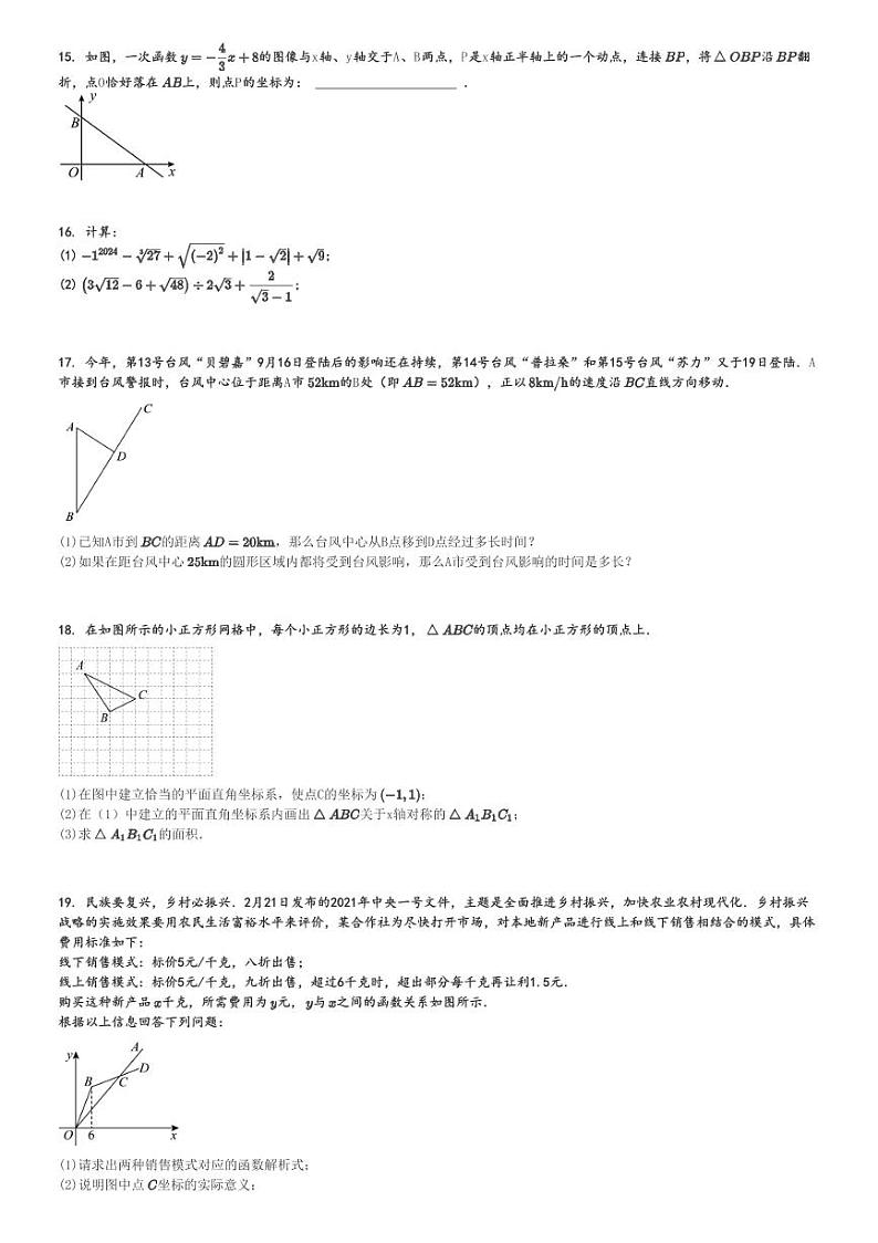 2024～2025学年河南郑州初二上学期期中数学试卷(四中集团)[原题+解析版]第3页