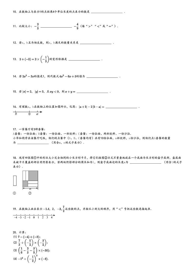 2024～2025学年江苏南京初一上学期期中数学试卷(联合体)[原题+解析版]第2页