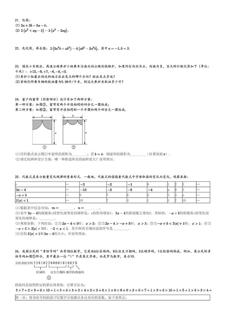 2024～2025学年江苏南京初一上学期期中数学试卷(联合体)[原题+解析版]第3页