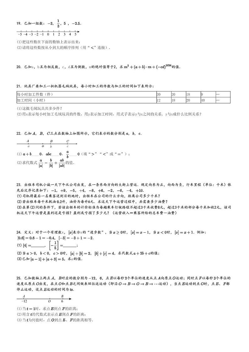 2024～2025学年湖南长沙明德教育集团初一上学期期中数学试卷[原题+解析版]03