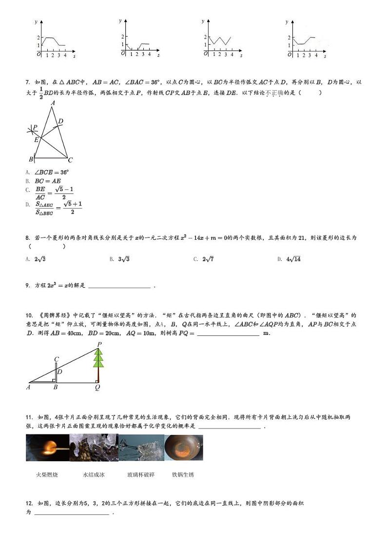 2024～2025学年广东深圳福田区深圳市高级中学初三上学期期中数学试卷[原题+解析版]02