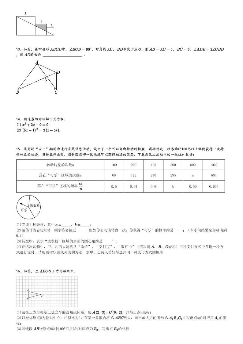 2024～2025学年广东深圳福田区深圳市高级中学初三上学期期中数学试卷[原题+解析版]03