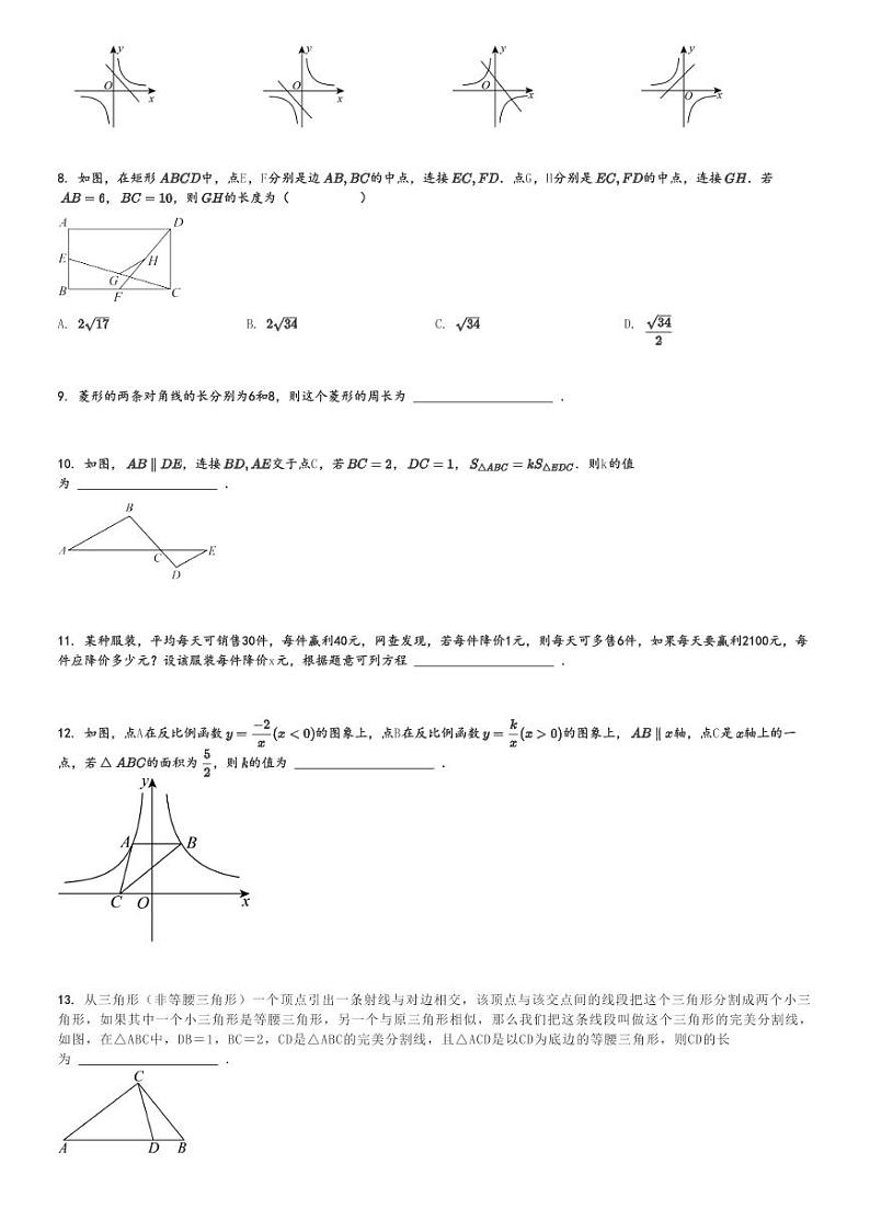 2024～2025学年陕西渭南初三上学期期中数学试卷(部分学校)[原题+解析版]02