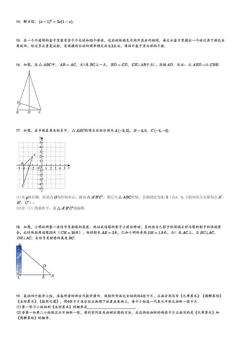 2024～2025学年陕西渭南初三上学期期中数学试卷(部分学校)[原题+解析版]03