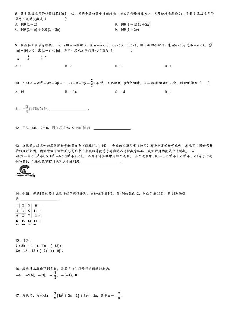 2024～2025学年安徽芜湖初一上学期期中数学试卷[原题+解析版]第2页