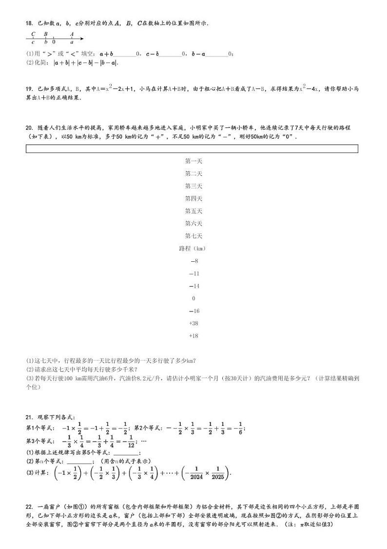 2024～2025学年安徽芜湖初一上学期期中数学试卷[原题+解析版]第3页