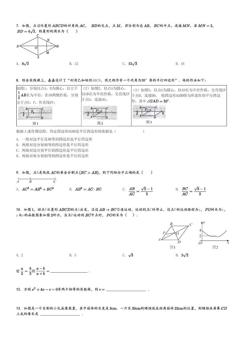 2024～2025学年河南郑州金水区河南省实验中学初三上学期期中数学试卷(等校)[原题+解析版]第2页