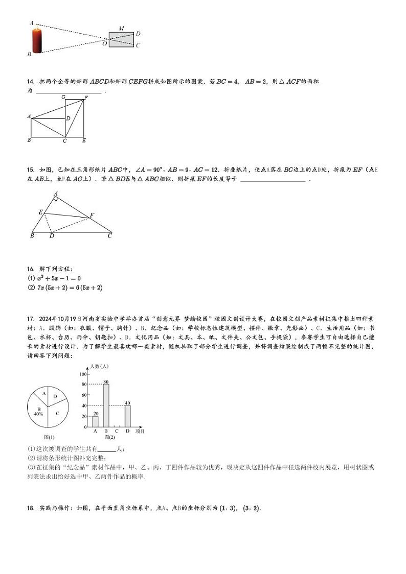 2024～2025学年河南郑州金水区河南省实验中学初三上学期期中数学试卷(等校)[原题+解析版]第3页