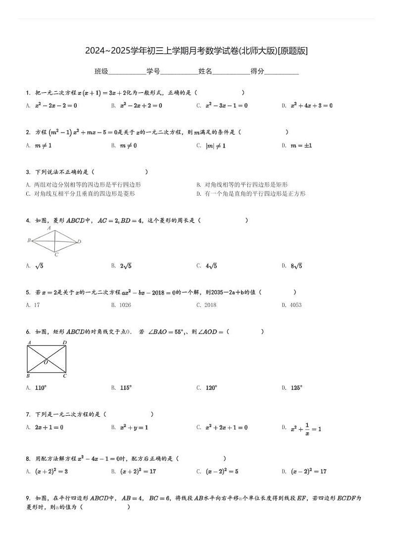 2024～2025学年初三上学期月考数学试卷(北师大版)[原题+解析版]第1页