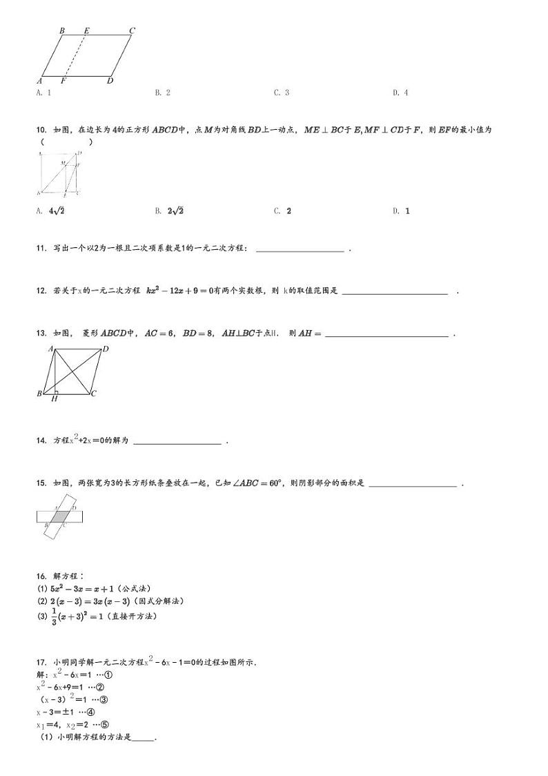 2024～2025学年初三上学期月考数学试卷(北师大版)[原题+解析版]第2页