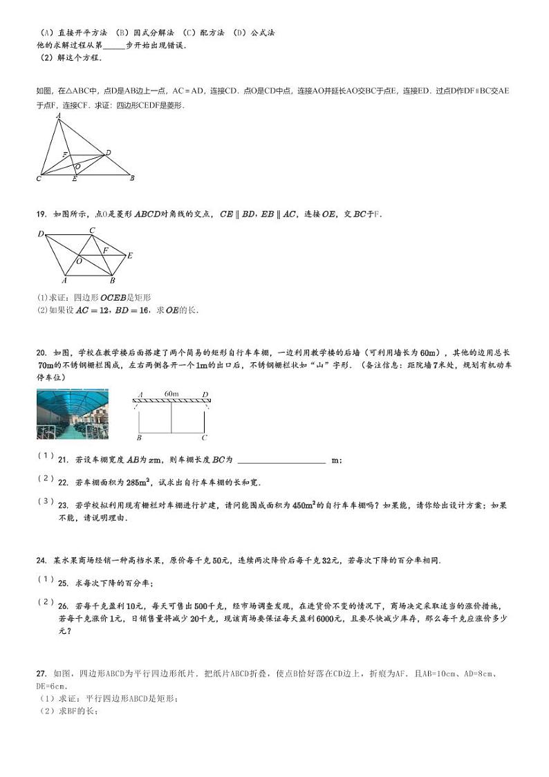 2024～2025学年初三上学期月考数学试卷(北师大版)[原题+解析版]第3页