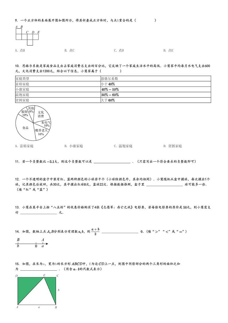 2024～2025学年江苏苏州初一上学期期中数学试卷(六区阳光调研试卷 )[原题+解析版]第2页