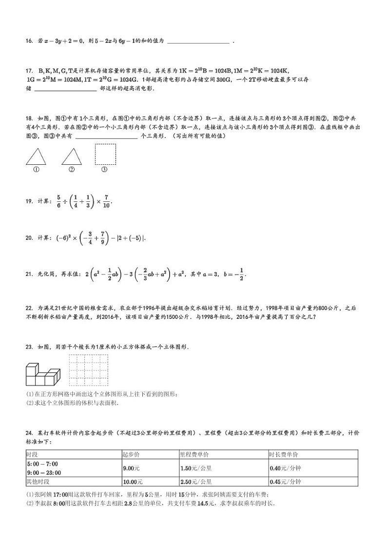 2024～2025学年江苏苏州初一上学期期中数学试卷(六区阳光调研试卷 )[原题+解析版]第3页