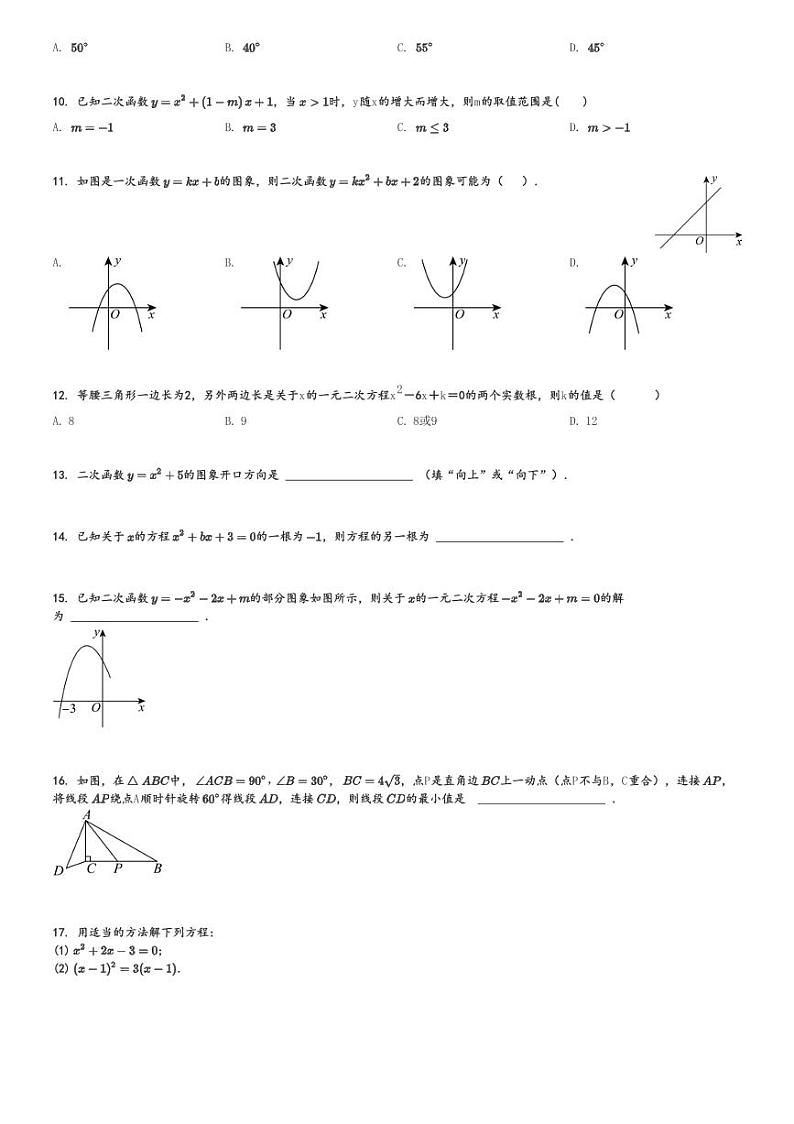 2024～2025学年贵州黔东南苗族侗族自治州榕江县初三上学期期中数学试卷(乐里中学质量监测)[原题+解析版]第2页