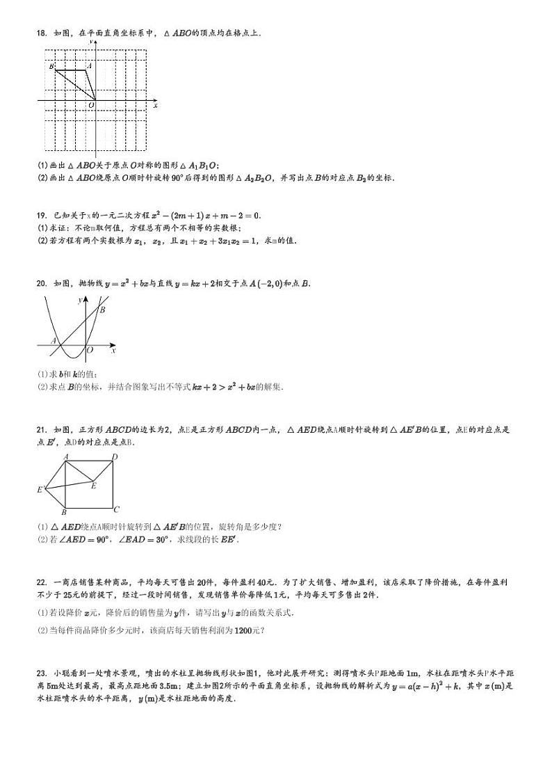 2024～2025学年贵州黔东南苗族侗族自治州榕江县初三上学期期中数学试卷(乐里中学质量监测)[原题+解析版]第3页