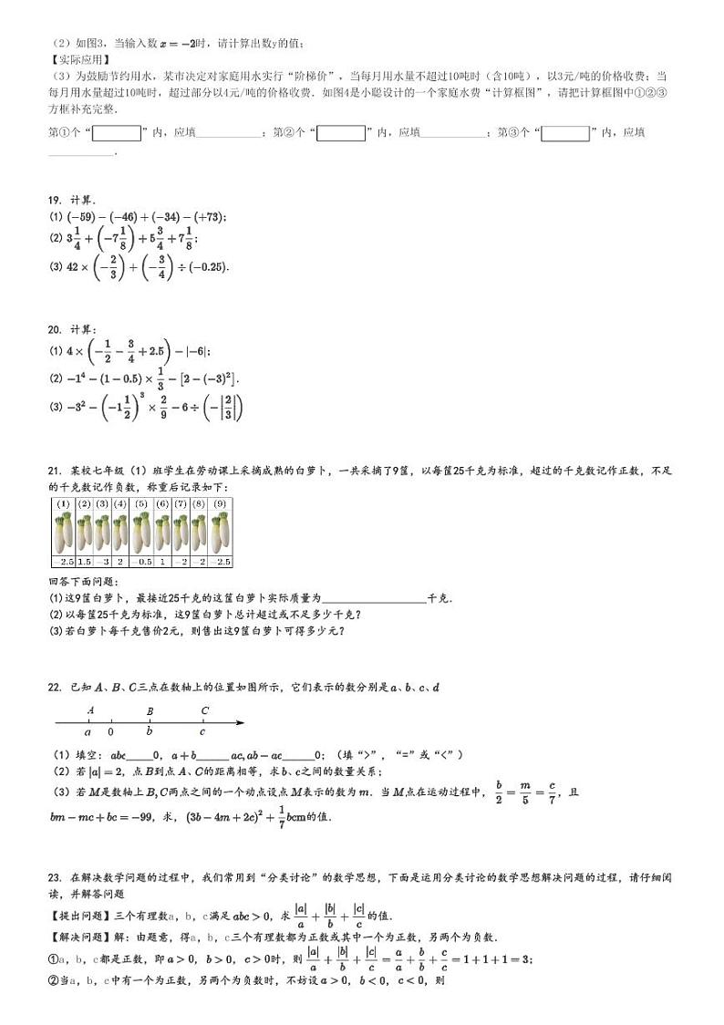2024～2025学年广东汕头龙湖区初一上学期期中数学试卷(汕头经济特区林百欣中学10月)[原题+解析版]第3页
