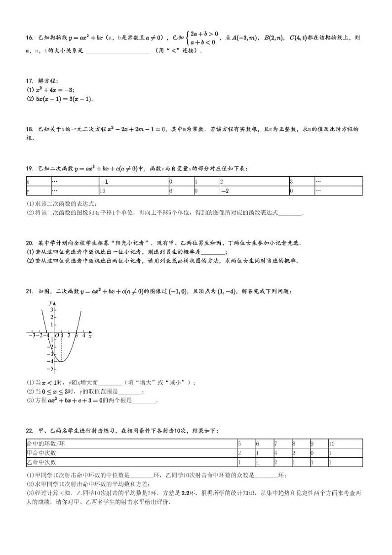 2024～2025学年初三上学期期中数学试卷(昆山、太仓、常熟、张家港四市阳光测评卷 )[原题+解析版]第3页