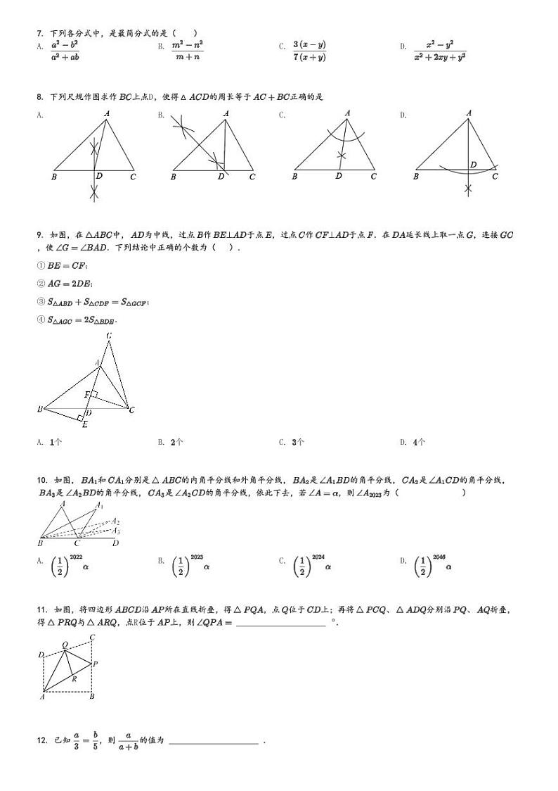 2024～2025学年11月山东聊城茌平区茌平区茌山学校初二上学期月考数学试卷(第二次)[原题+解析版]第2页