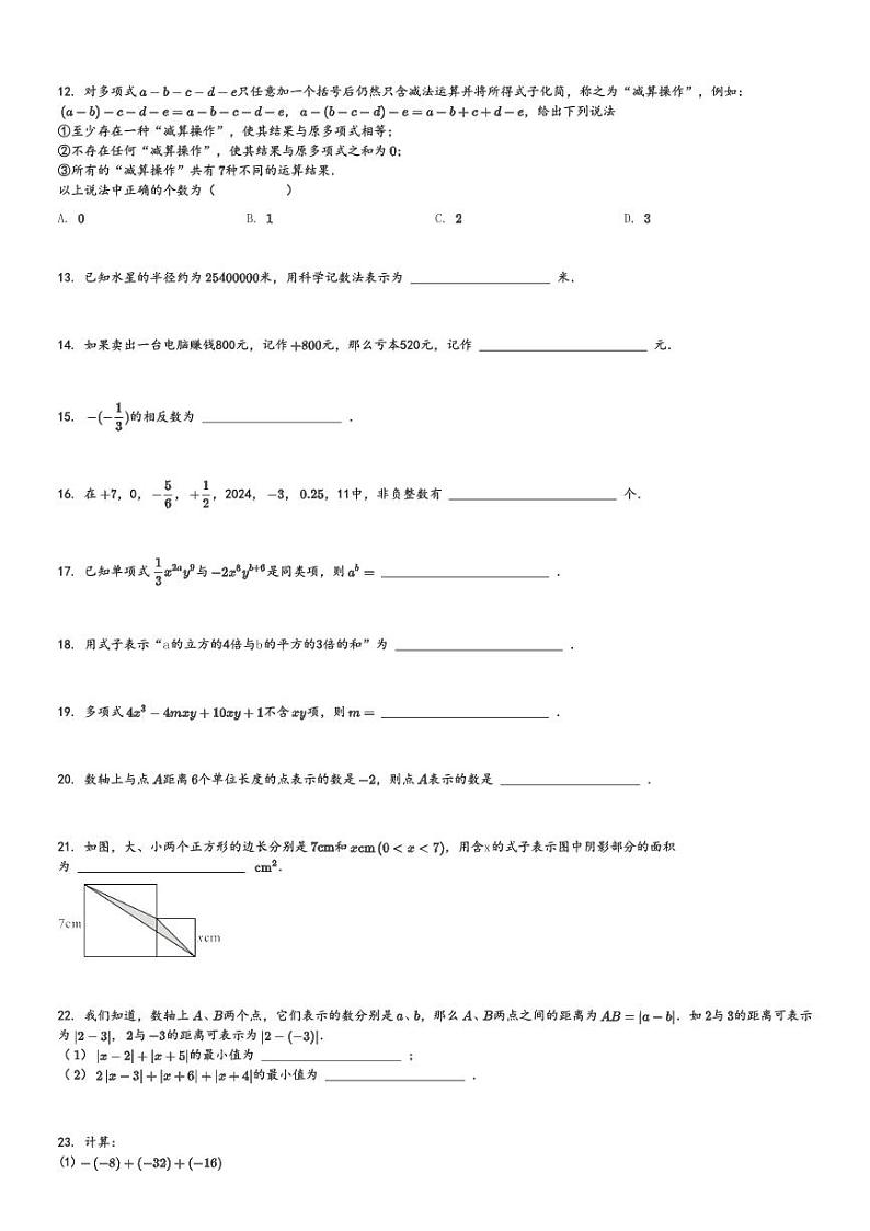 2024～2025学年重庆九龙坡区重庆市育才中学初一上学期期中数学试卷(教育集团)[原题+解析版]02