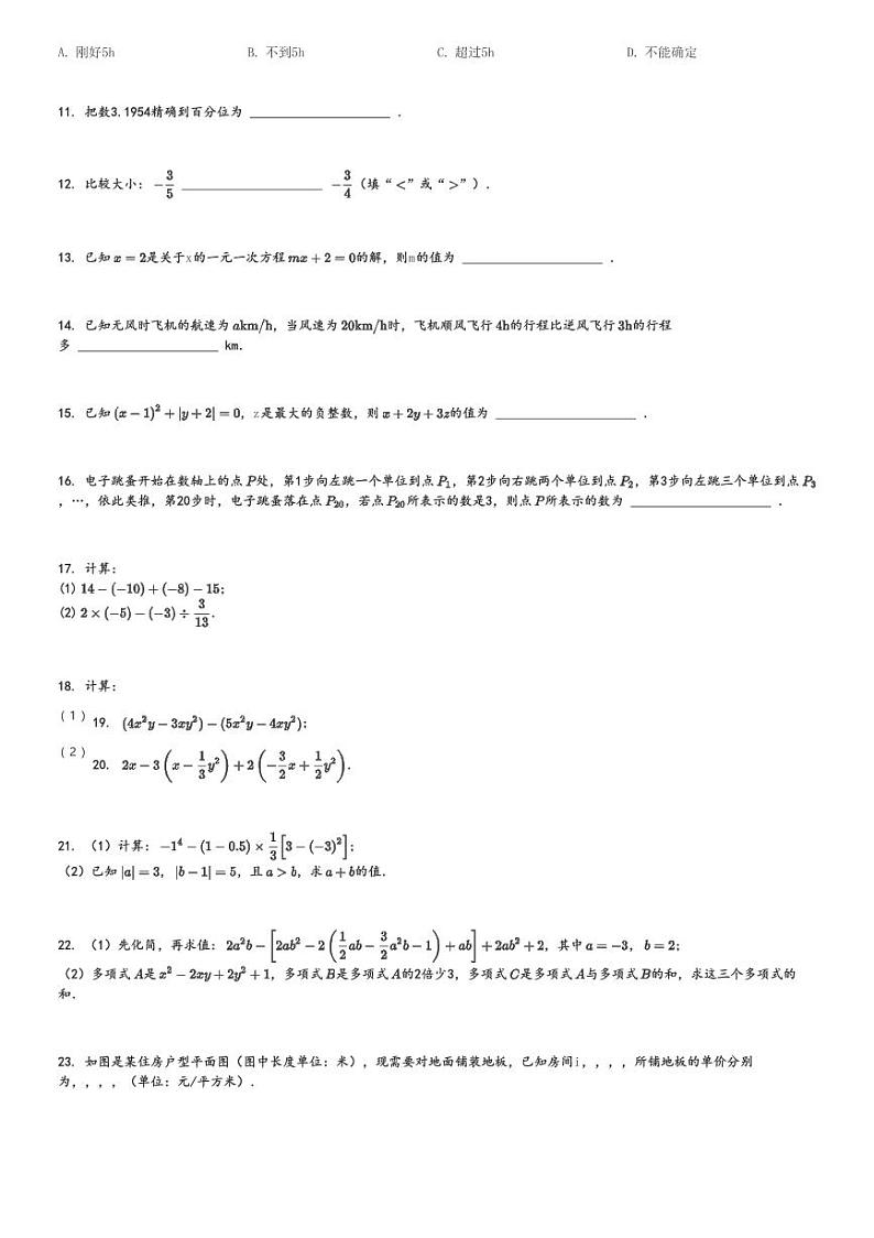 2024～2025学年上海闵行区上宝中学初一上学期期中数学试卷[原题+解析版]02