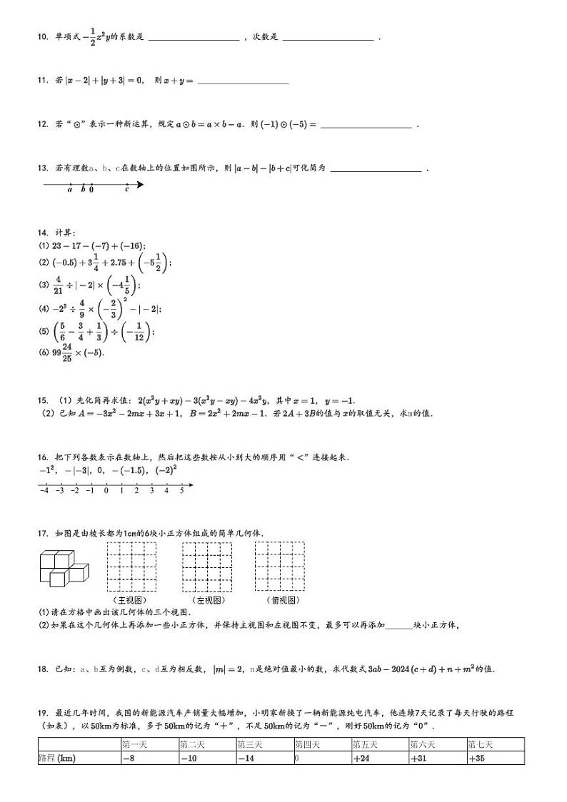2024～2025学年广东深圳南山区初一上学期期中数学试卷(中科实验学校)[原题+解析版]第2页