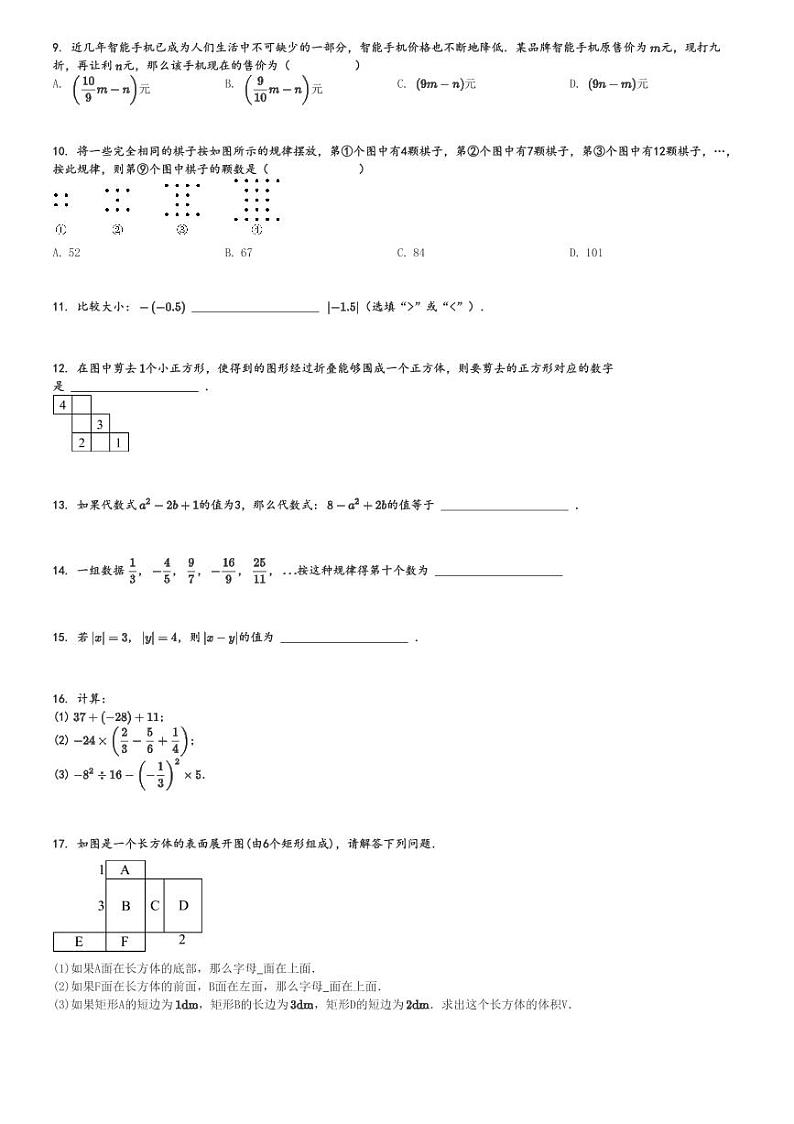 2024～2025学年广东揭阳惠来县初一上学期期中数学试卷(11月)[原题+解析版]第2页