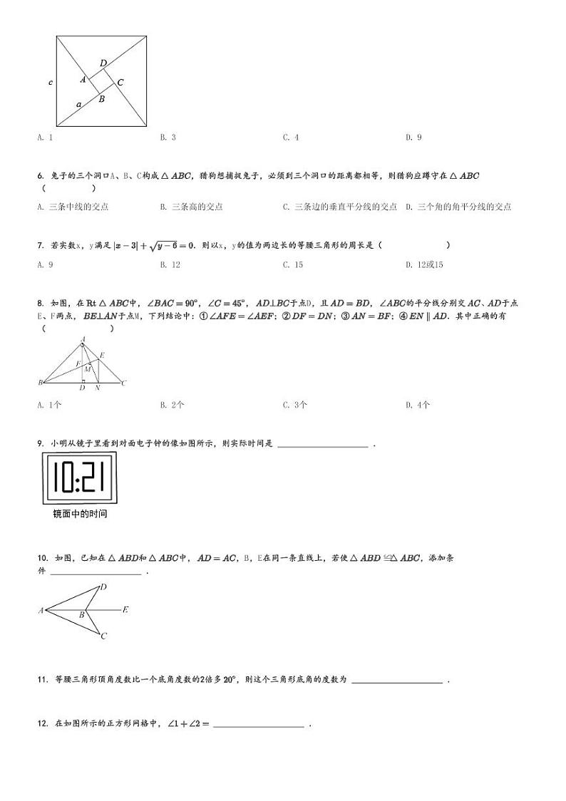 2023～2024学年江苏徐州泉山区徐州市第三十六中学初二上学期期中数学试卷(定心试卷)[原题+解析版]第2页
