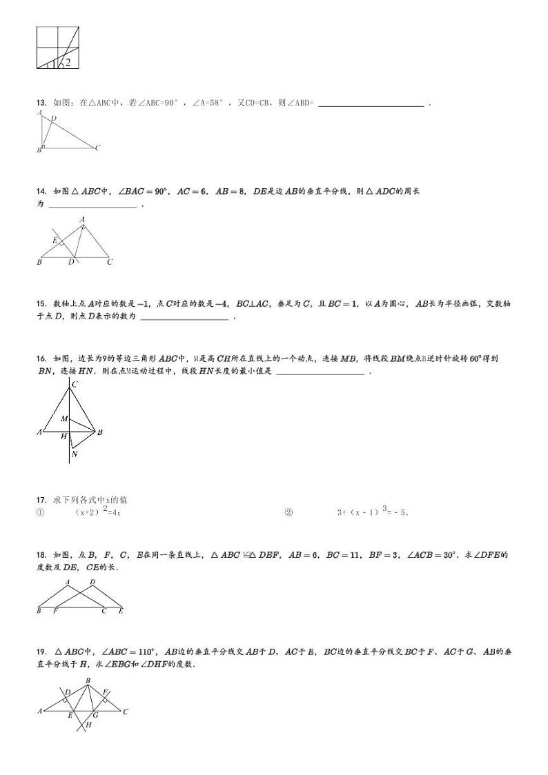 2023～2024学年江苏徐州泉山区徐州市第三十六中学初二上学期期中数学试卷(定心试卷)[原题+解析版]第3页