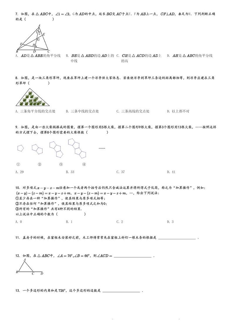 2024～2025学年重庆大足区大足县邮亭中学初二上学期期中数学试卷(等五校)[原题+解析版]第2页