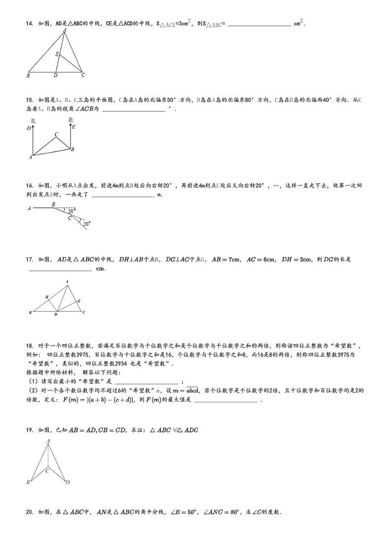 2024～2025学年重庆大足区大足县邮亭中学初二上学期期中数学试卷(等五校)[原题+解析版]第3页